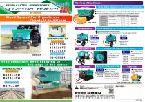 BREND CASTER/SOWER [BS SERIES]