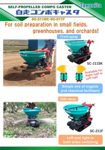 SELF-PROPELLED COMPO CASTER [SC-211SK/F]