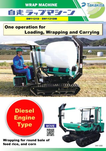 SELF-PROPELLED WRAP MACHINE [SW1121D・DM]