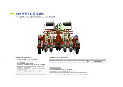 Tractor-carried 2 ridge 4 row pneumatic seeder